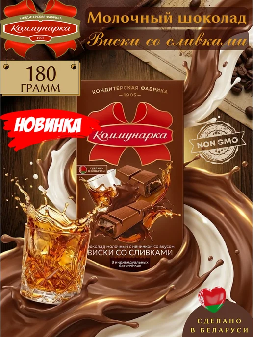 Коммунарка Шоколад белорусский со сливками,новинка 180 гр, 180 г