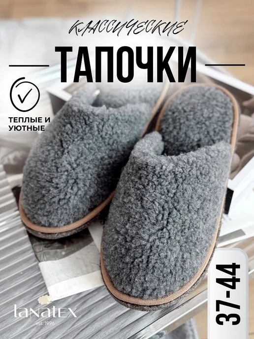 LANATEX тапочки домашние теплые из овечьей шерсти, серый