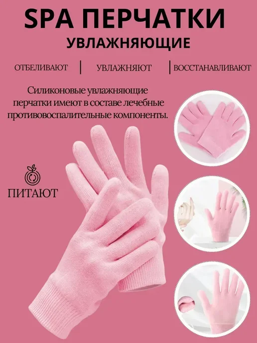 Многоразовые увлажняющие гелевые SPA перчатки, розовый