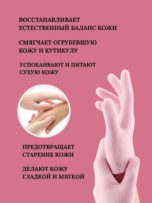 Многоразовые увлажняющие гелевые SPA перчатки, розовый, фото 2
