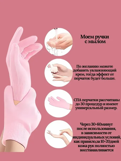 Многоразовые увлажняющие гелевые SPA перчатки, розовый, фото 5
