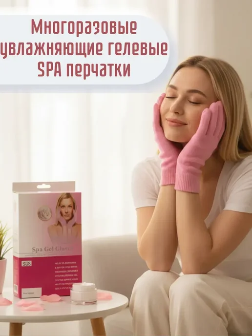 Многоразовые увлажняющие гелевые SPA перчатки, бежевый
