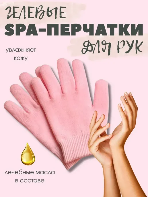 Гелевые перчатки для рук увлажняющие, вариант