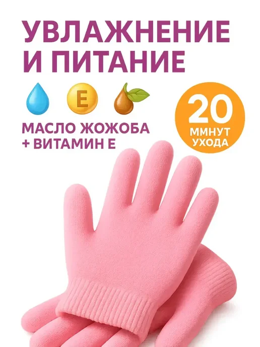 Спа перчатки для рук многоразовые увлажняющие гелевые, 2 шт, фото 2