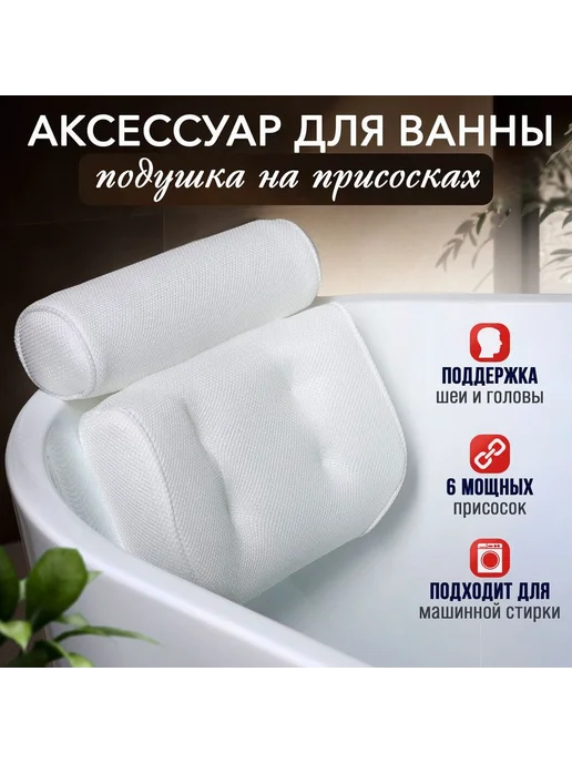 Подушка для ванной на присосках SPA, вариант, фото 4
