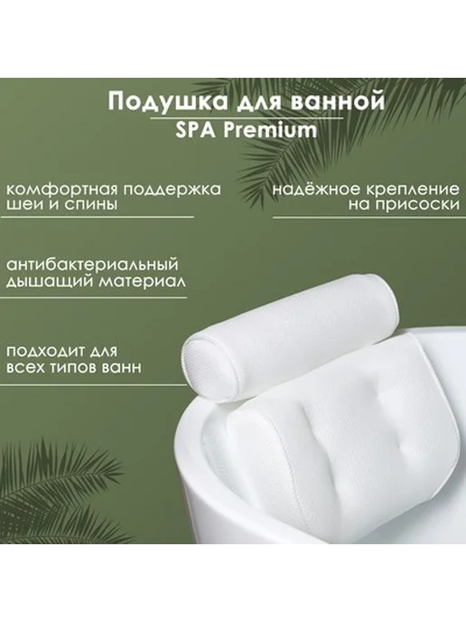 Подушка для ванной на присосках SPA, вариант, фото 6