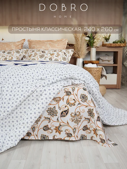 DOBRO HOME Простыня классическая перкаль, белый