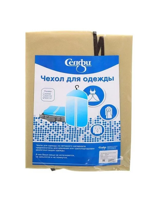 My Sweet Home Чехол для одежды спанбонд 60х137 см, 60x137 см, фото 2