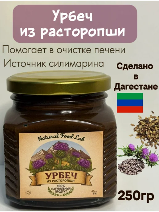 Урбеч из расторопши 250гр, 250 г