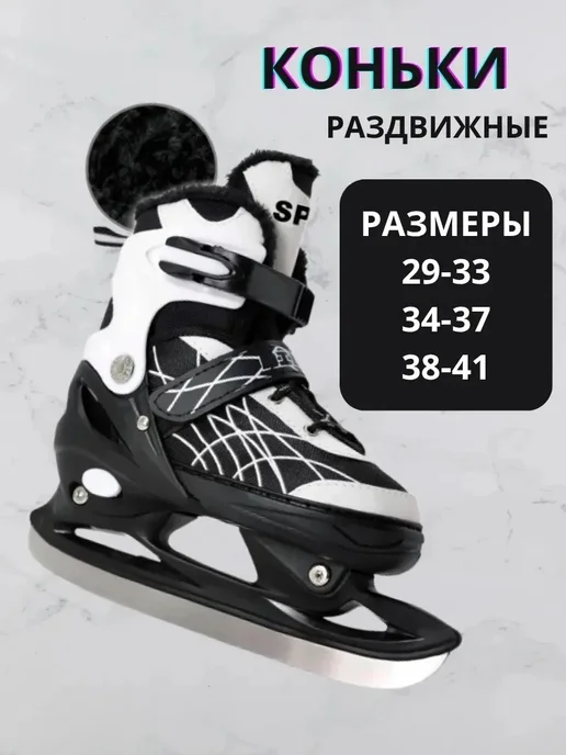 Коньки раздвижные, черный