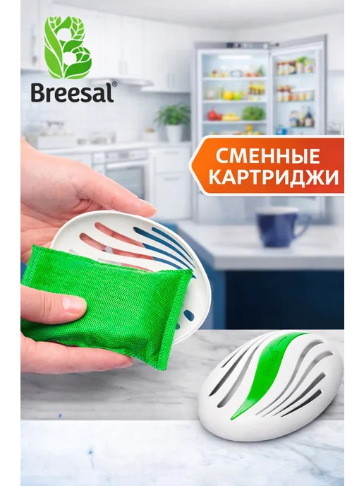 Breesal Поглотитель запаха для холодильника BIO, 2 шт, 2 шт, фото 2