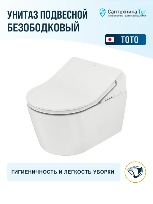 TOTO Унитаз подвесной RP цвет белый без сиденья, белый, фото 2