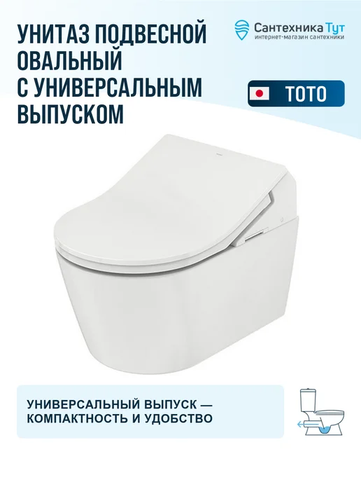 TOTO Унитаз подвесной RP цвет белый без сиденья, белый, фото 4