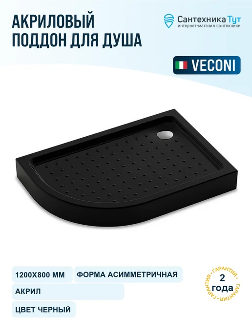 Veconi Акриловый поддон для душа 100х80 цвет черный, 120x80, черный