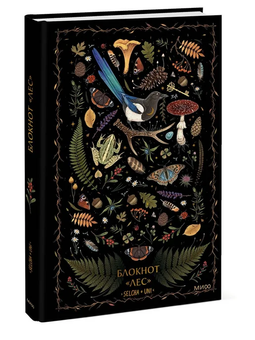 Эксмо Блокнот «Лес», вариант