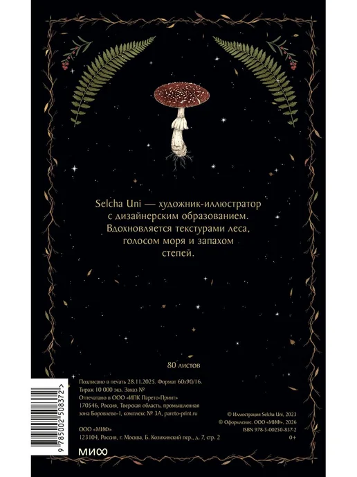 Эксмо Блокнот «Лес», вариант, фото 2
