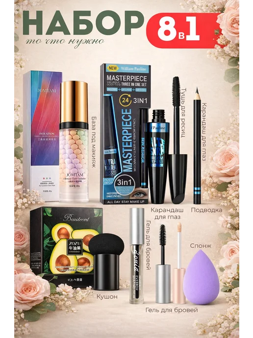LZD Cosmetics Набор декоративной косметики 8в1 для макияжа лица и глаз, фиолетовый