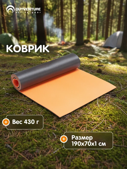 Outventure Коврик пенный, серый