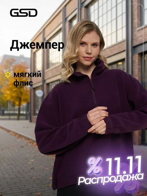 GSD Толстовка женская флисовая на молнии свободного кроя белая, фиолетовый