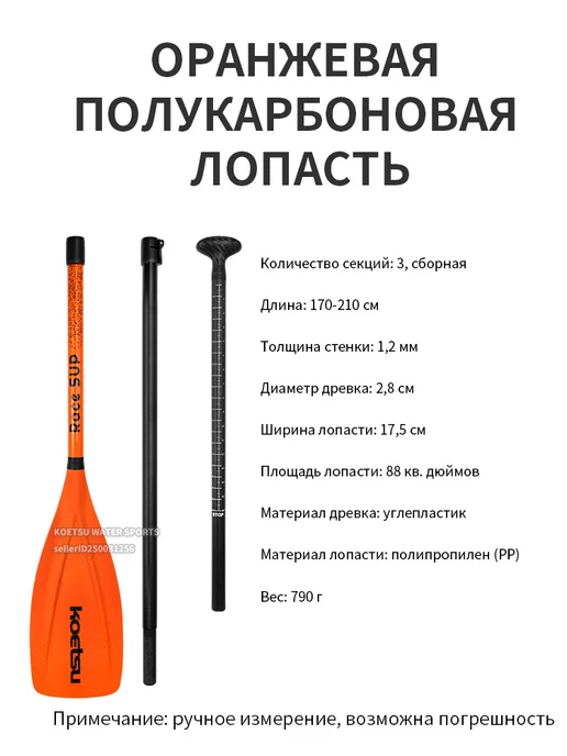 Koetsu Оранжевая цветная полууглеродная лопасть, оранжевый, фото 3