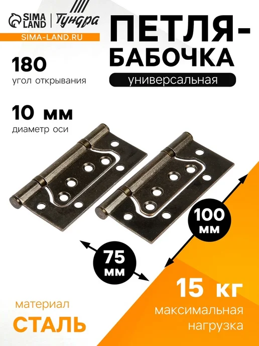 Yamle Петля бабочка 100x70x2 мм универсальная цвет бронза, 100x70x2 мм