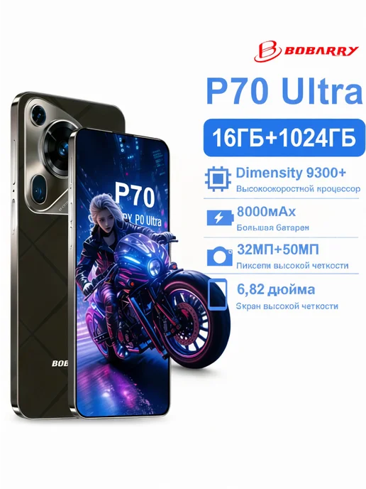 Смартфон Bobarry P70 Ultra 1 ТБ, коричневый