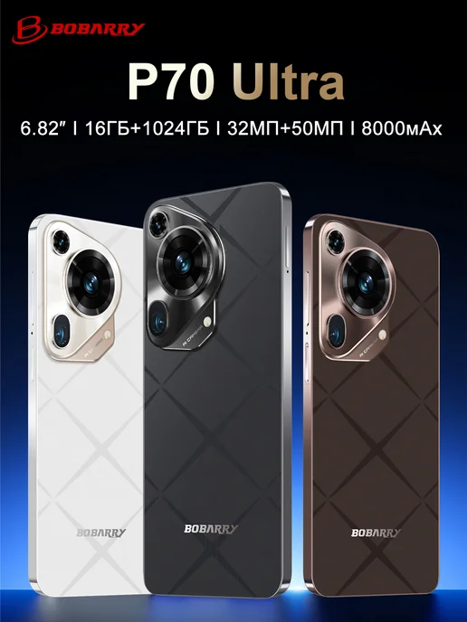 Смартфон Bobarry P70 Ultra 1 ТБ, коричневый, фото 2