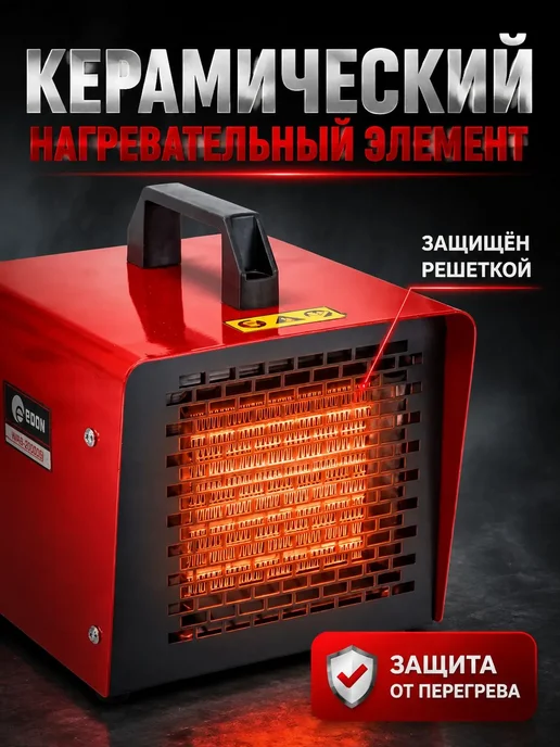 Edon Тепловая пушка электрическая 2000 Вт тепловентилятор, 2000 Вт, фото 3