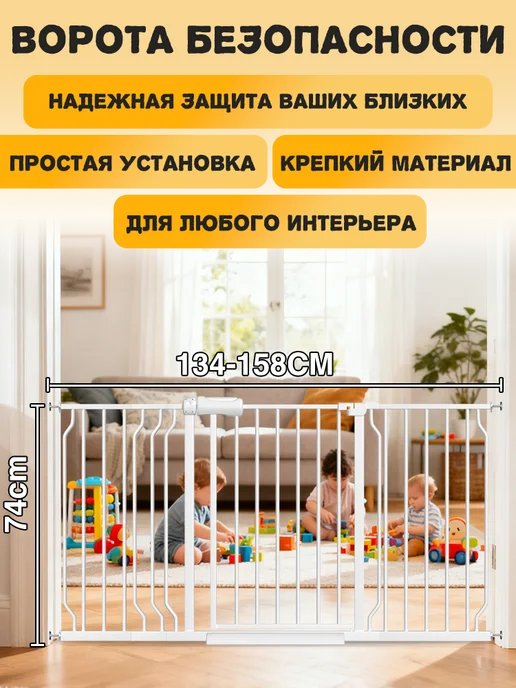 Ворота безопасности. Калитка для детей и животных. 134-158см, белый