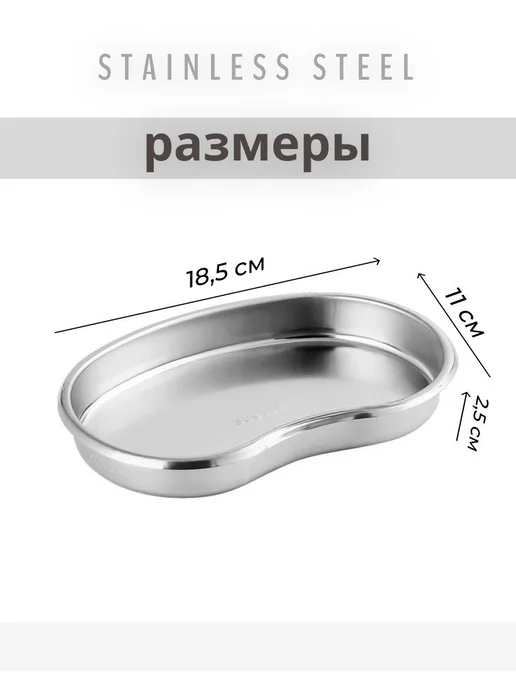 Металлический почкообразный лоток для инструментов 3 шт, 3 шт