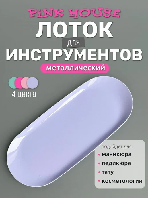 Лоток из нержавеющей стали для инструментов, вариант, фото 2