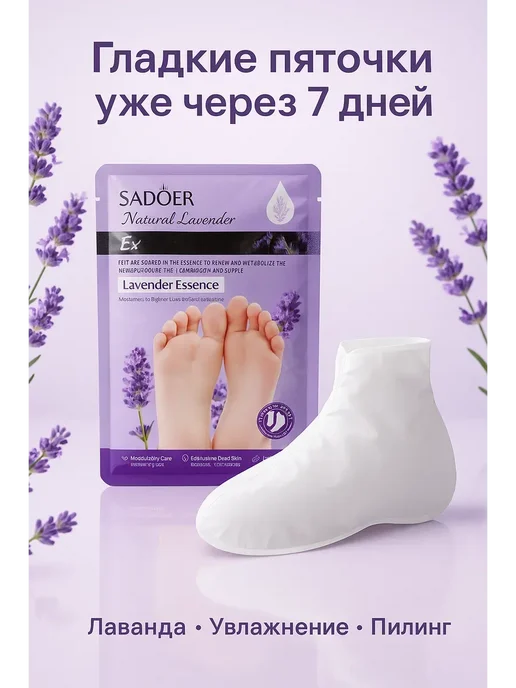 kanialimova маска для ног носочки отшелушивающая, увлажняющая, белый