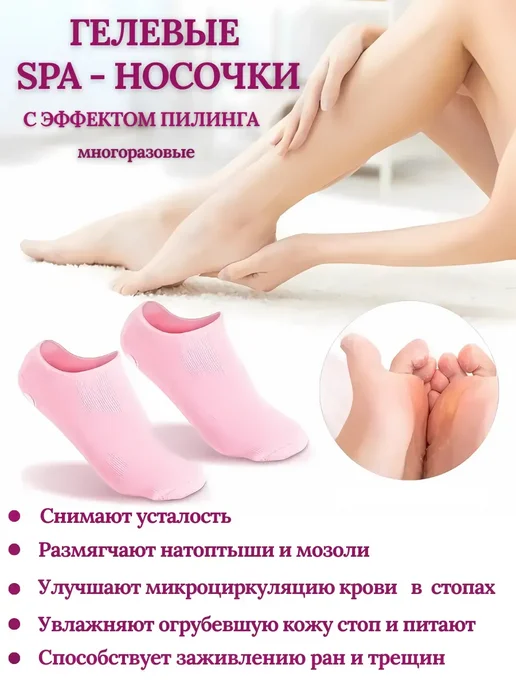 Гелевые увлажняющие SPA носки для педикюра цвет рандом, вариант
