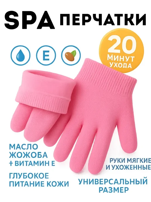 мува Спа перчатки для рук многоразовые увлажняющие гелевые, 2 шт