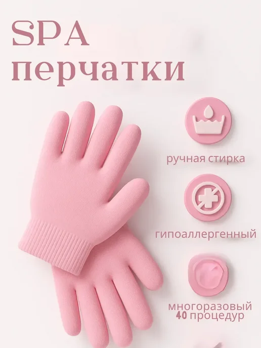 мува Спа перчатки для рук многоразовые увлажняющие гелевые, 2 шт, фото 4