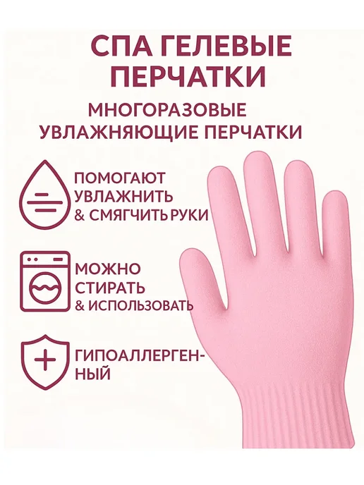 Darac Многоразовые увлажняющие перчатки с гелем для SPA дома, вариант
