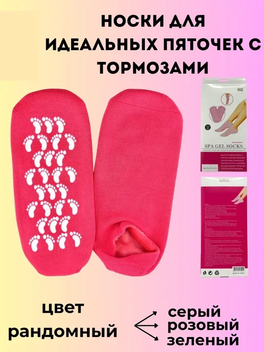 САРЫ спа носки для ухода за пятками ног, серый