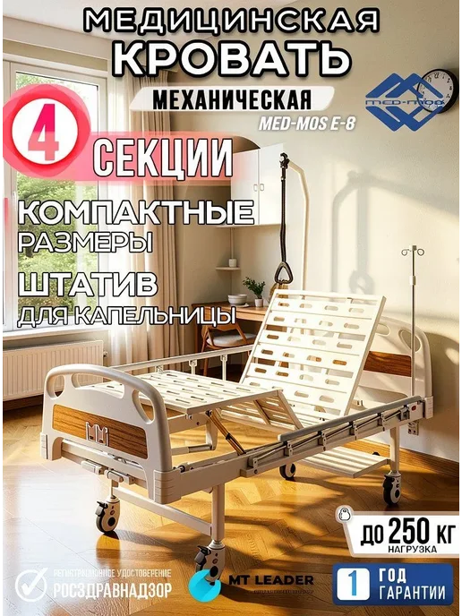 Мед-Мос Медицинская кровать для лежачих больных Е-8 без матраса, белый, фото 2