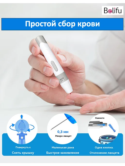 Belifu Глюкометр +тест полоски 50 шт + ланцет 50 шт, 50 шт, 50 шт, фото 3