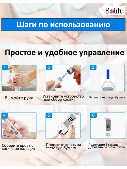 Belifu Глюкометр +тест полоски 50 шт + ланцет 50 шт, 50 шт, 50 шт, фото 6