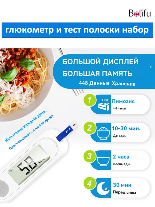 Belifu Глюкометр +тест полоски 50 шт + ланцет 50 шт, 50 шт, 50 шт, фото 7