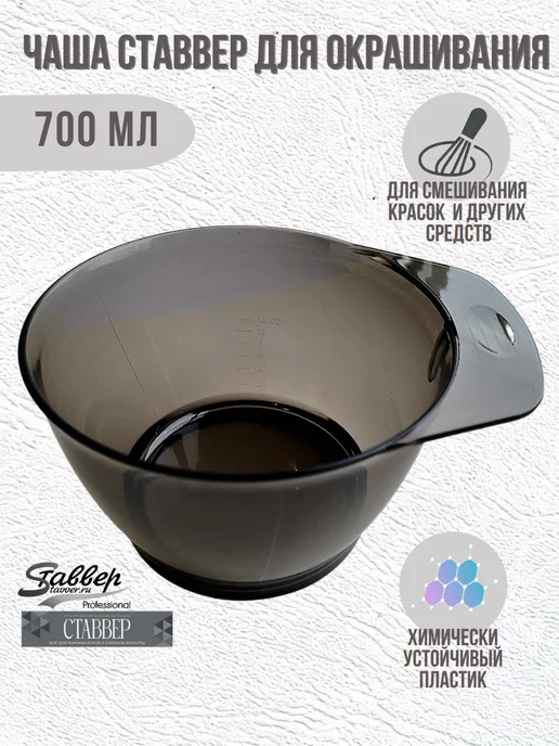 Stavver Чаша для окрашивания волос с ручкой большая, серый