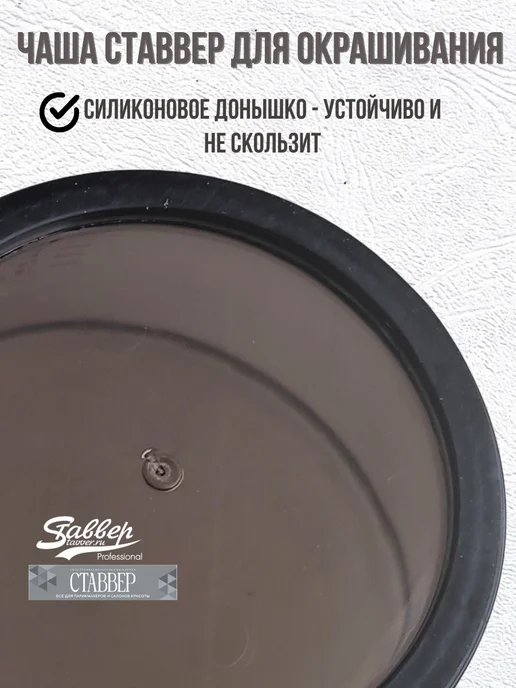Stavver Чаша для окрашивания волос с ручкой большая, серый, фото 3