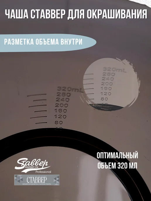 Stavver Чаша для окрашивания волос с ручкой большая, серый, фото 4