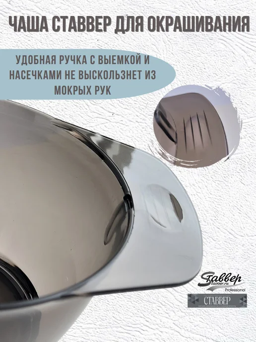 Stavver Чаша для окрашивания волос с ручкой большая, серый, фото 5