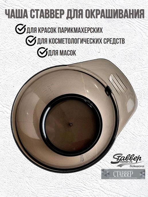 Stavver Чаша для окрашивания волос с ручкой большая, серый, фото 6