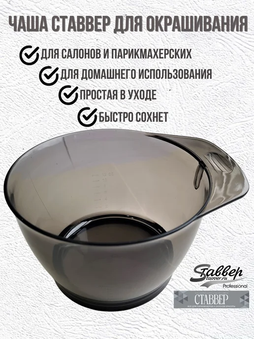 Stavver Чаша для окрашивания волос с ручкой большая, серый, фото 7