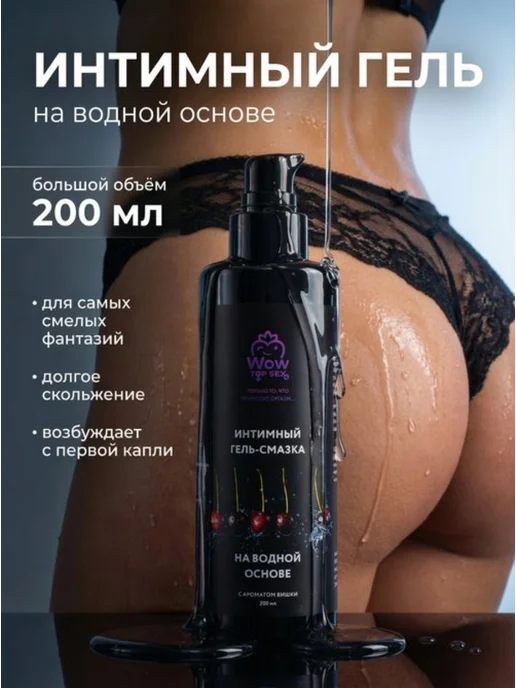 Wow Top Sex Интимная гель смазка для женщин, вариант