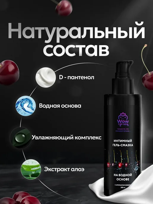 Wow Top Sex Интимная гель смазка для женщин, вариант, фото 4