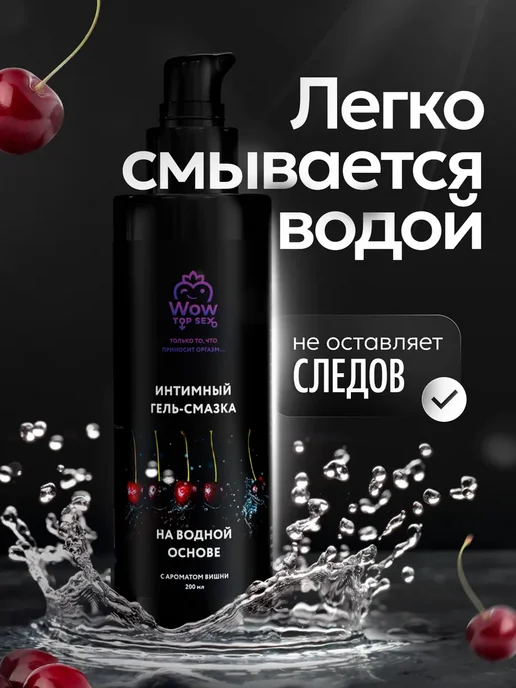 Wow Top Sex Интимная гель смазка для женщин, вариант, фото 7